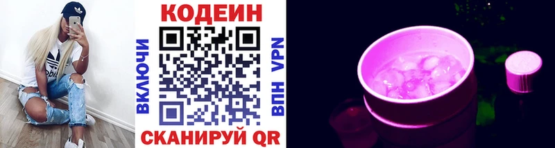 Кодеин Purple Drank  наркошоп  Инта 